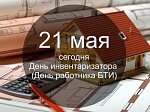 Поздравляем с днем инвентаризатора!